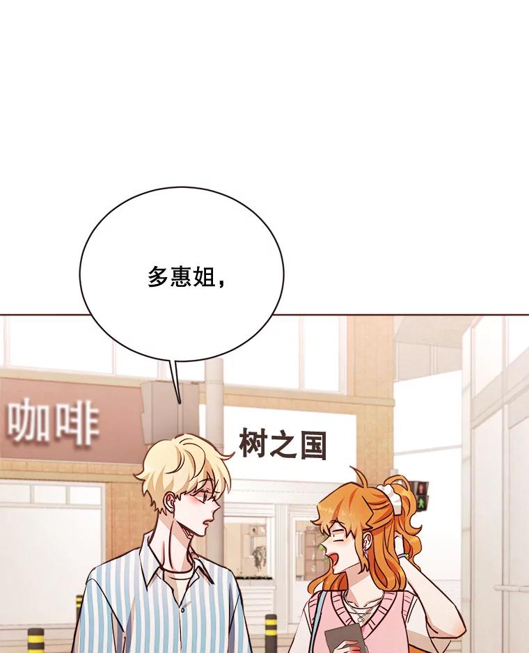 《心动！全民恋爱观察秀》17.初次约会2 第24页