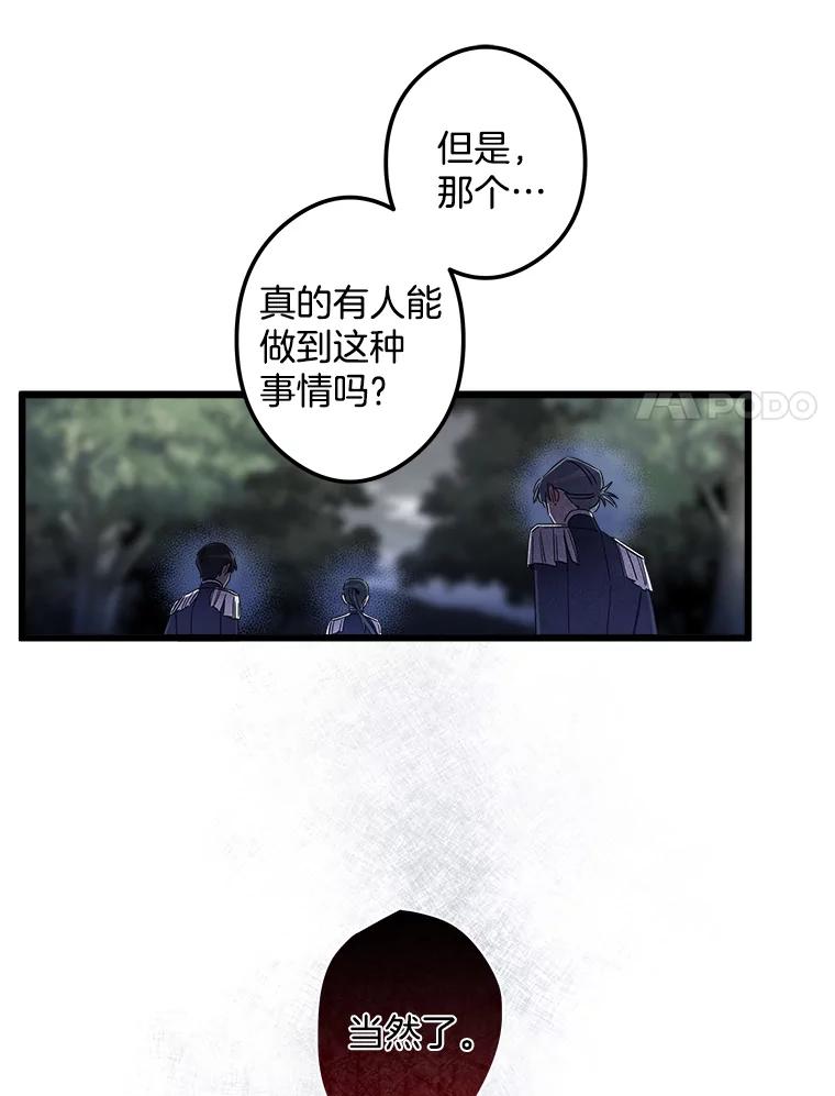 《女仆是悲惨结局收藏家》16.丢掉性命 第59页