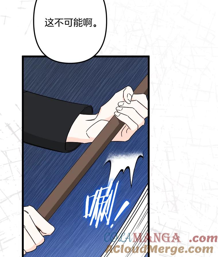 《女仆是悲惨结局收藏家》16.丢掉性命 第49页