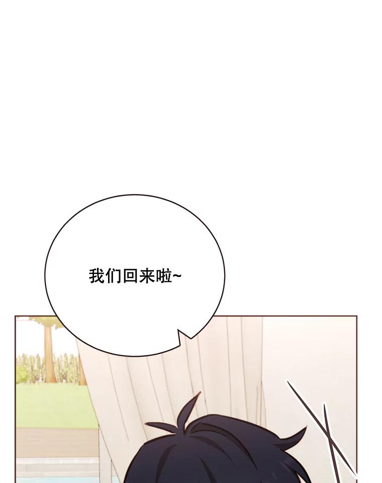 《心动！全民恋爱观察秀》17.初次约会2 第52页