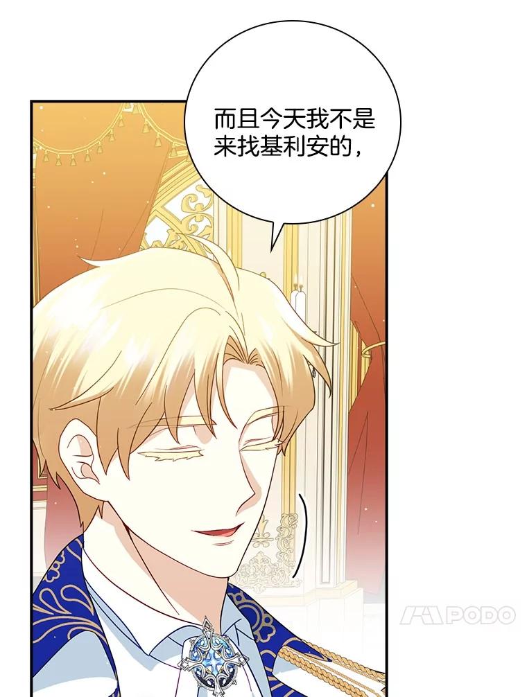 《到底什么时候变成反派的》16.入宫觐见 第28页