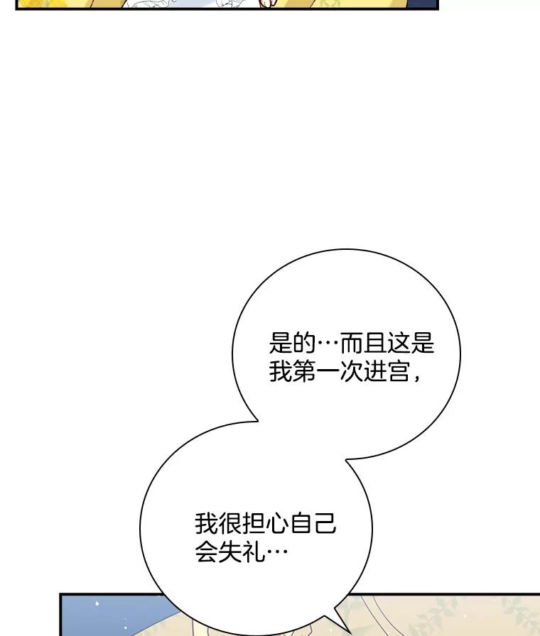 《到底什么时候变成反派的》16.入宫觐见 第51页