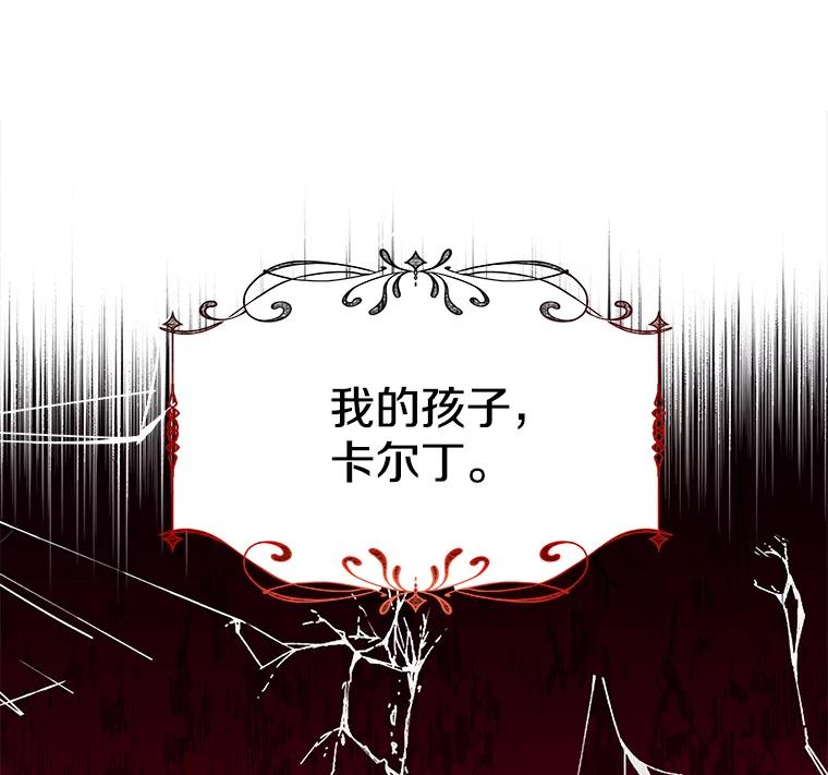 《女仆是悲惨结局收藏家》16.丢掉性命 第104页
