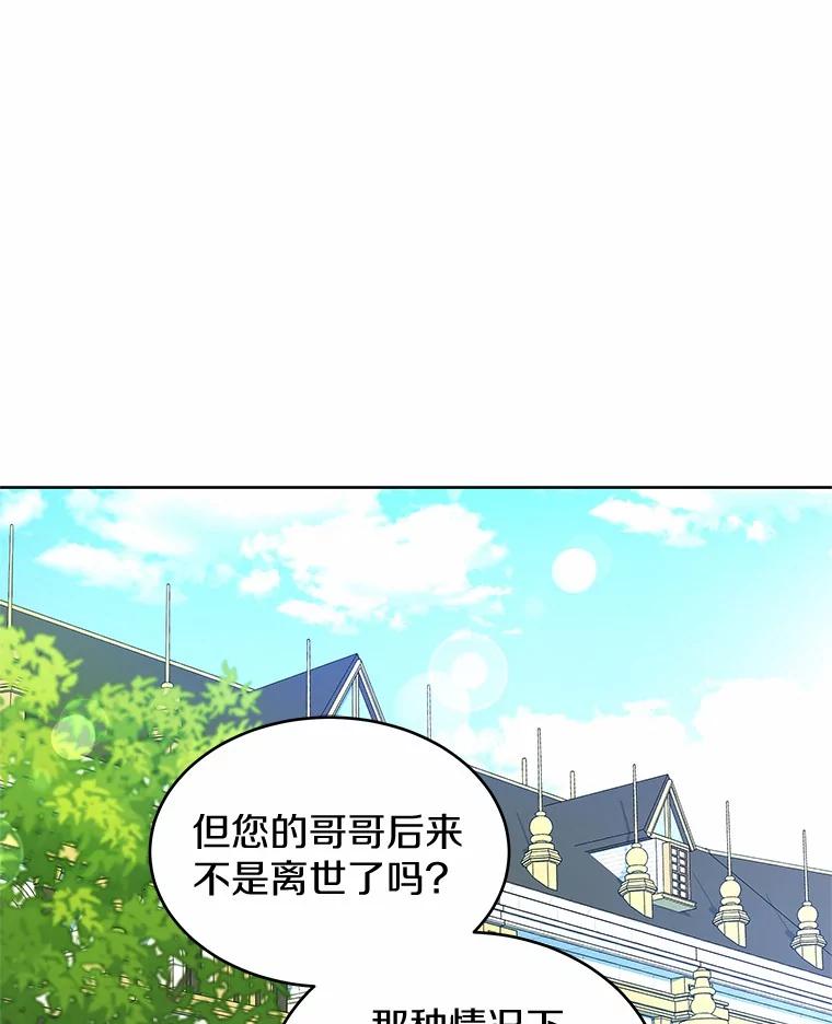 《吞噬太阳的花》16.往事 第76页