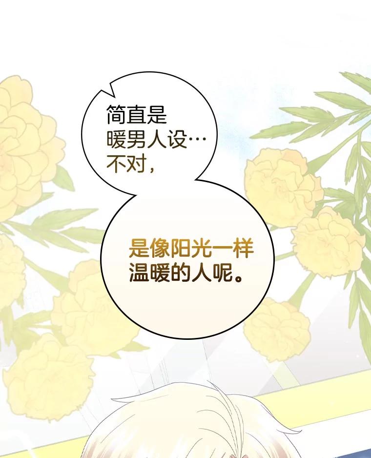 《到底什么时候变成反派的》16.入宫觐见 第75页