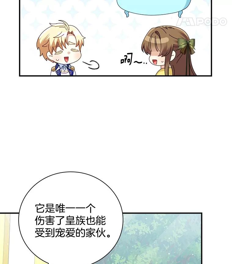 《到底什么时候变成反派的》16.入宫觐见 第64页