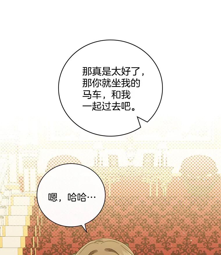 《到底什么时候变成反派的》16.入宫觐见 第43页