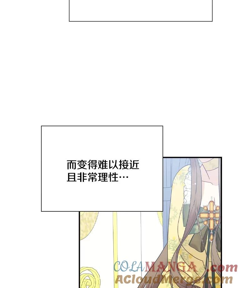 《到底什么时候变成反派的》16.入宫觐见 第73页