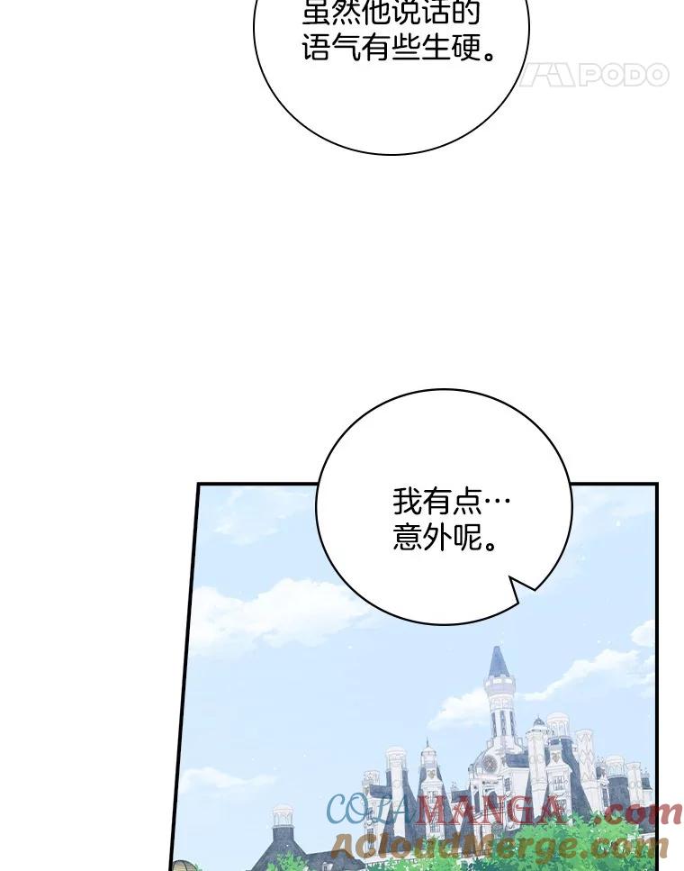 《到底什么时候变成反派的》16.入宫觐见 第89页