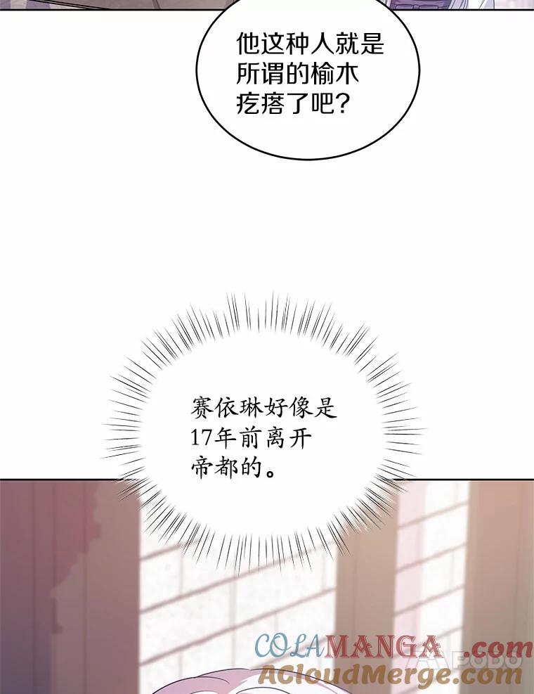 《吞噬太阳的花》16.往事 第61页