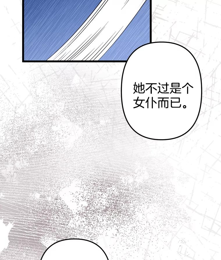 《女仆是悲惨结局收藏家》16.丢掉性命 第50页