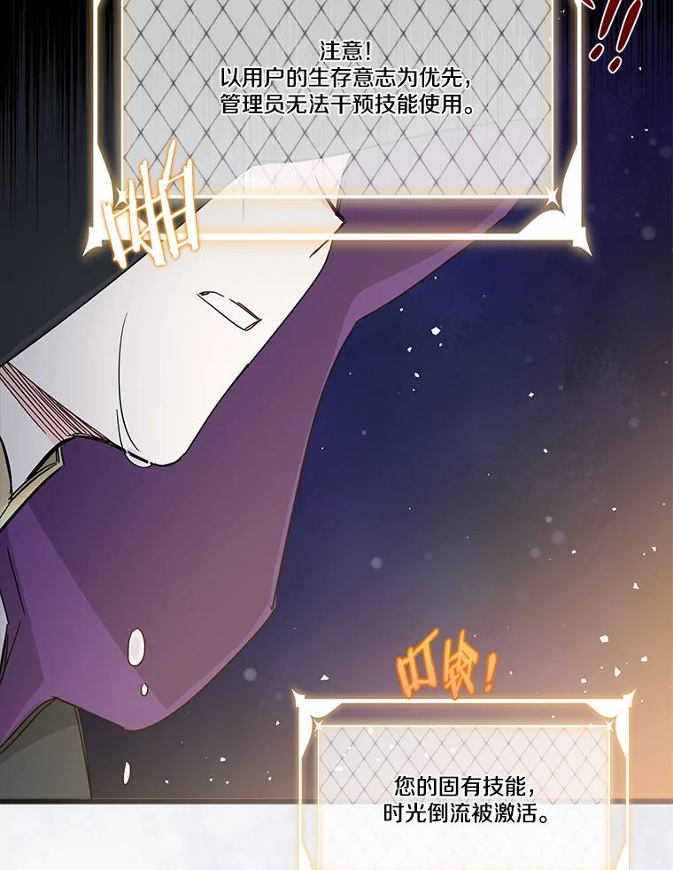 《女仆是悲惨结局收藏家》16.丢掉性命 第16页
