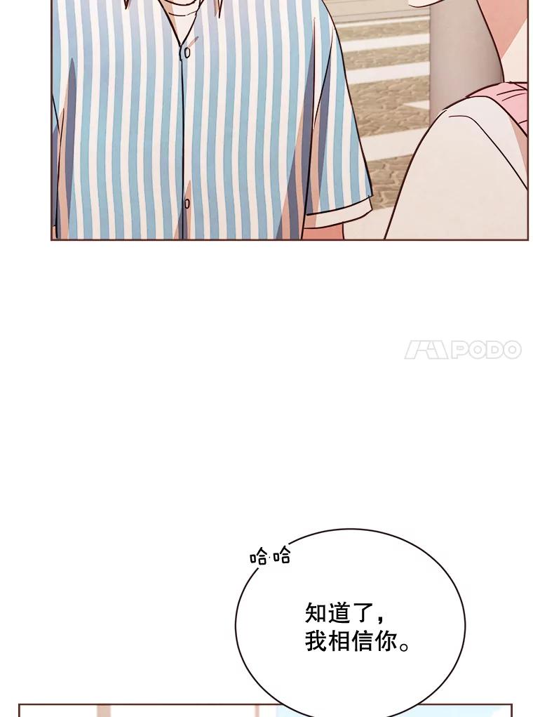 《心动！全民恋爱观察秀》17.初次约会2 第30页