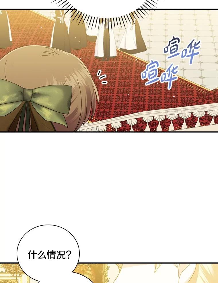 《到底什么时候变成反派的》16.入宫觐见 第22页