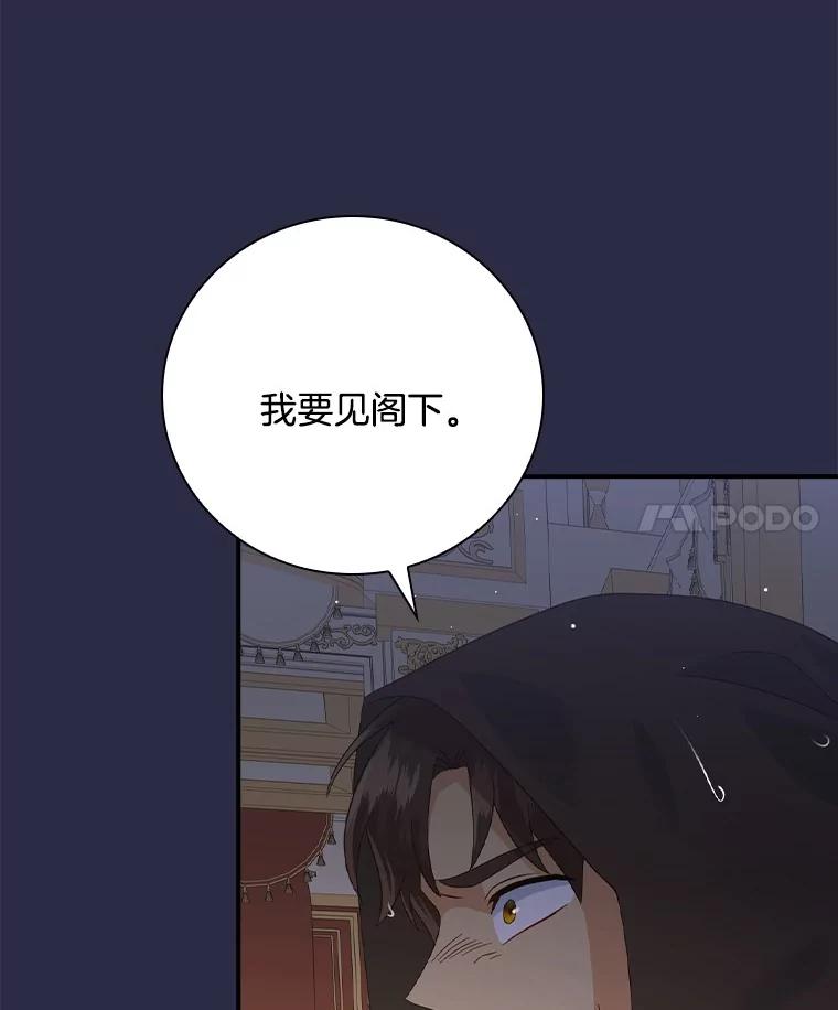 《到底什么时候变成反派的》16.入宫觐见 第4页