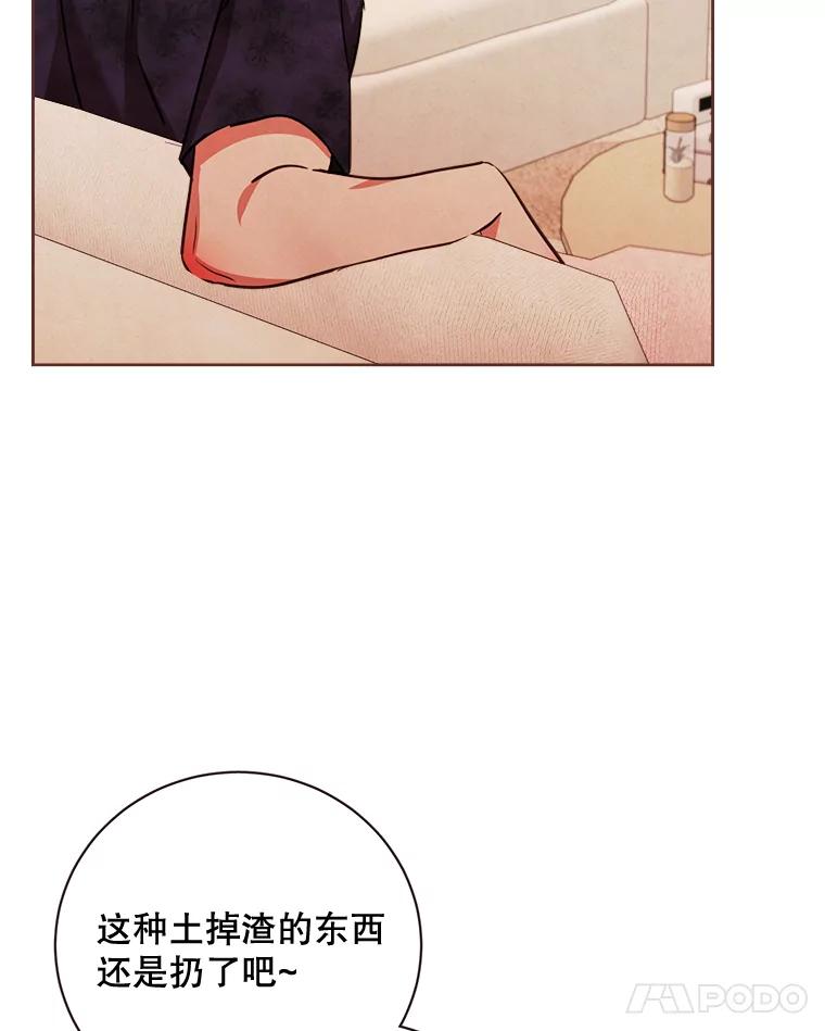 《心动！全民恋爱观察秀》17.初次约会2 第76页
