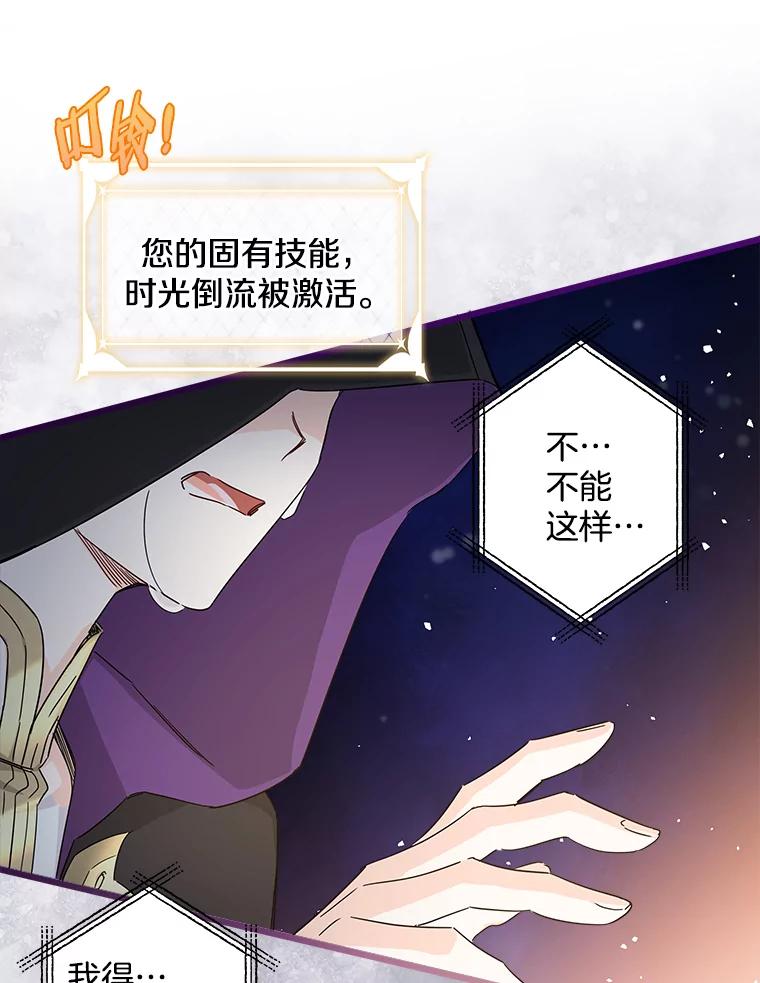 《女仆是悲惨结局收藏家》16.丢掉性命 第14页