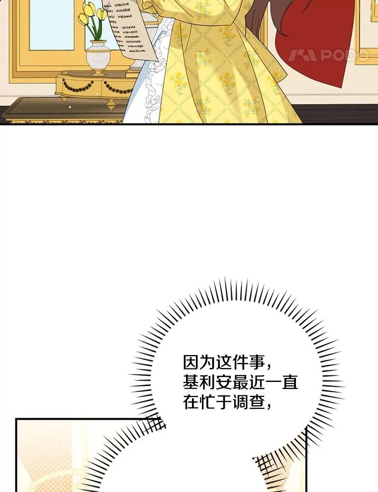《到底什么时候变成反派的》16.入宫觐见 第19页