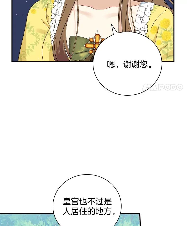 《到底什么时候变成反派的》16.入宫觐见 第71页