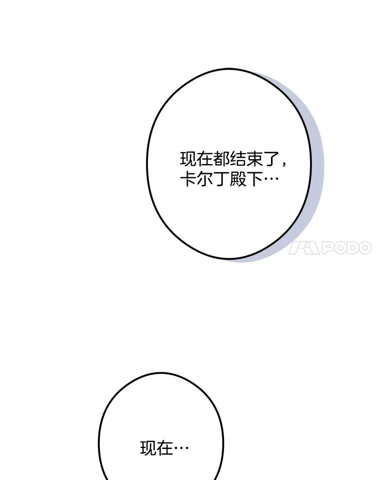 《女仆是悲惨结局收藏家》16.丢掉性命 第82页