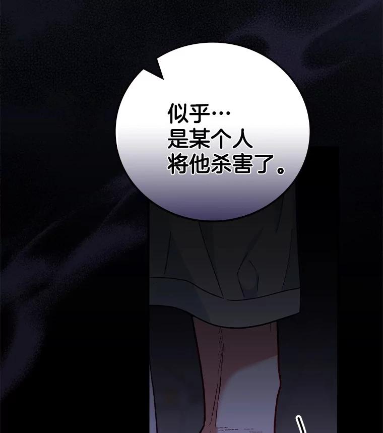 《到底什么时候变成反派的》16.入宫觐见 第10页