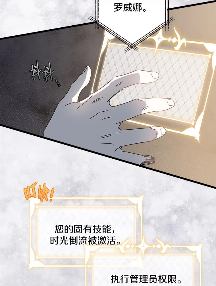 《女仆是悲惨结局收藏家》16.丢掉性命 第12页
