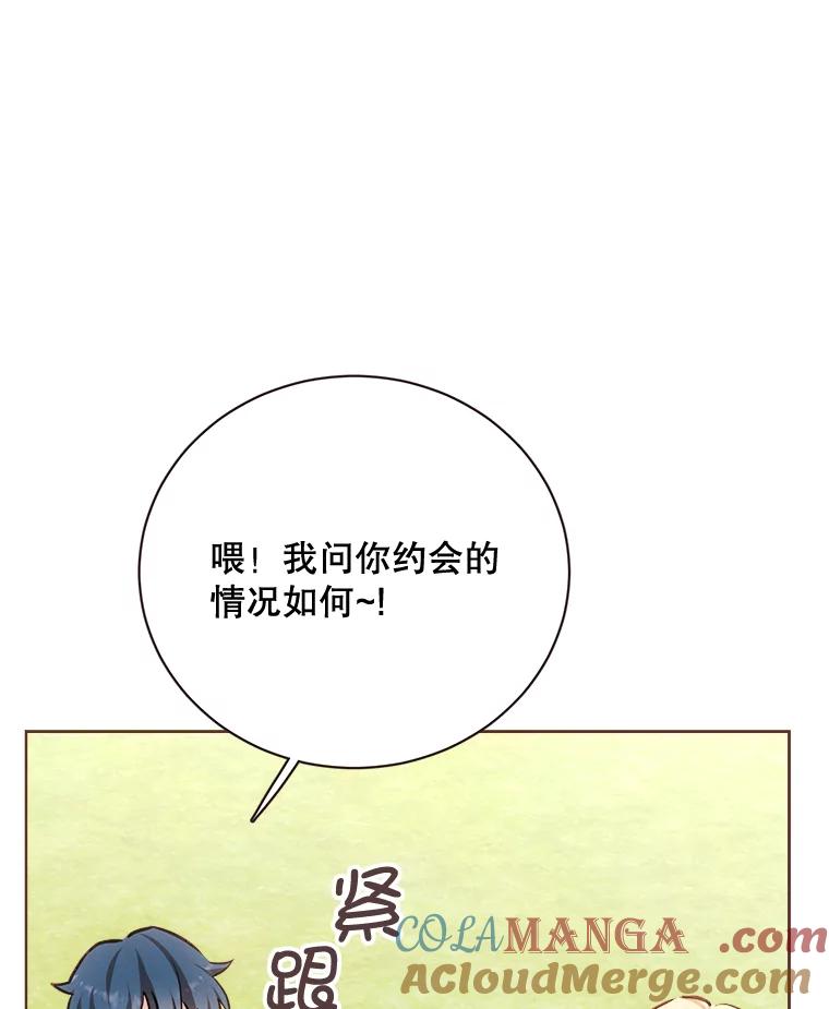 《心动！全民恋爱观察秀》17.初次约会2 第57页