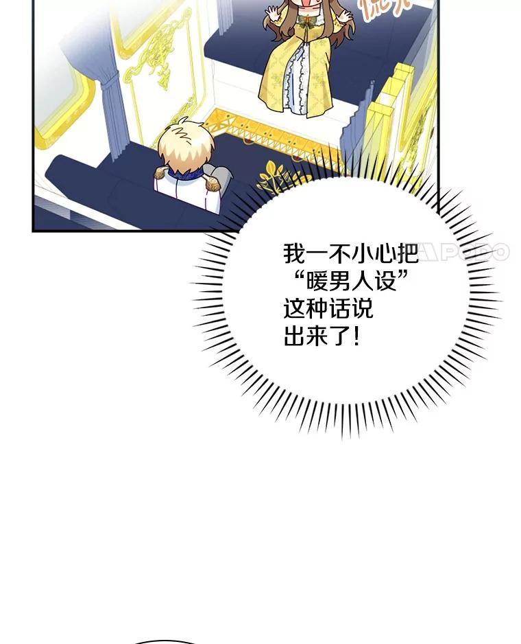 《到底什么时候变成反派的》16.入宫觐见 第78页