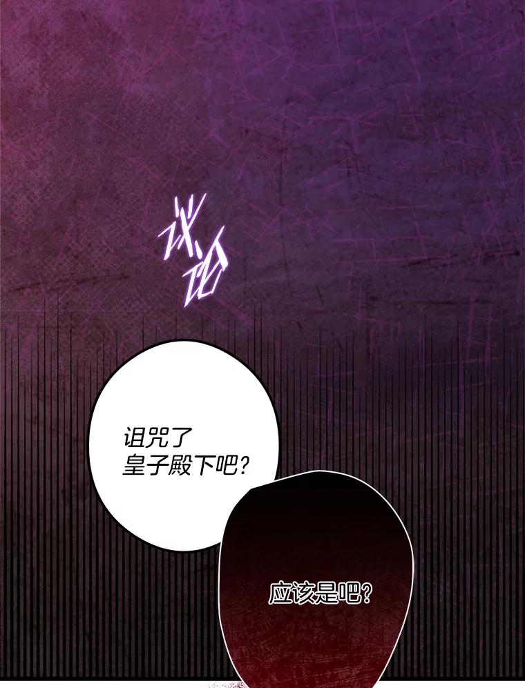《女仆是悲惨结局收藏家》16.丢掉性命 第63页