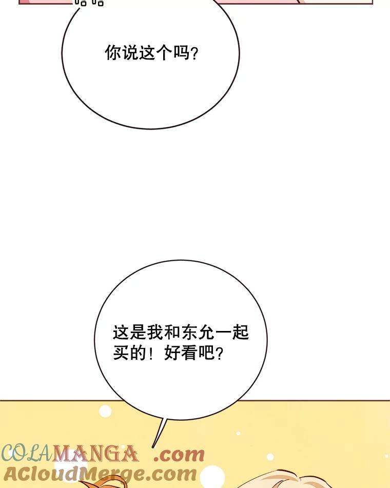 《心动！全民恋爱观察秀》17.初次约会2 第73页