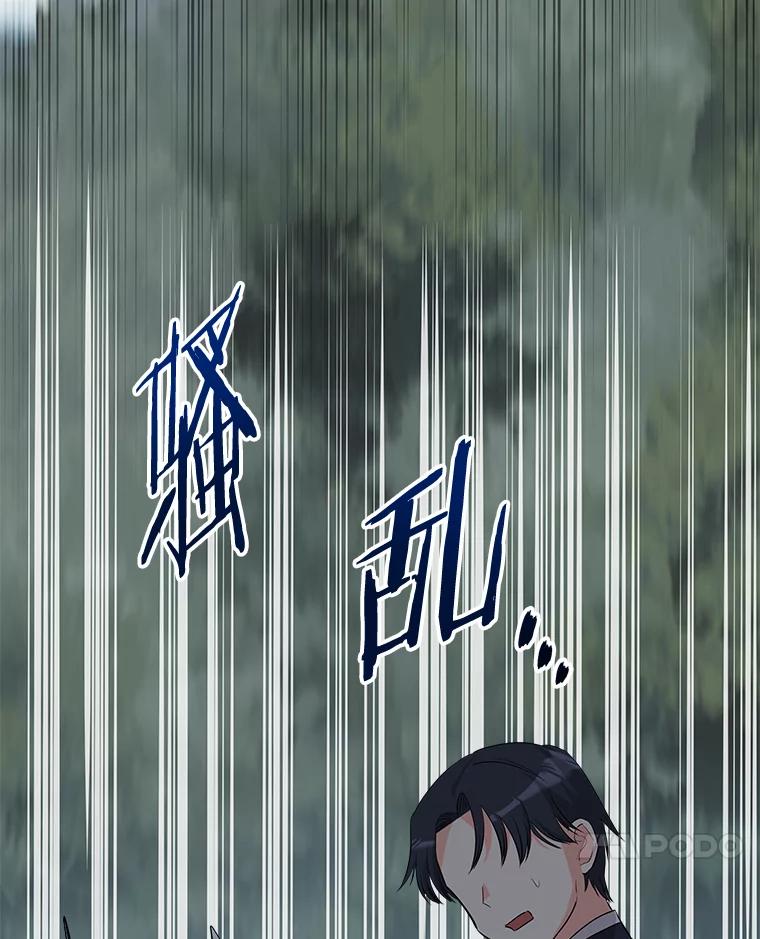 《女仆是悲惨结局收藏家》16.丢掉性命 第44页