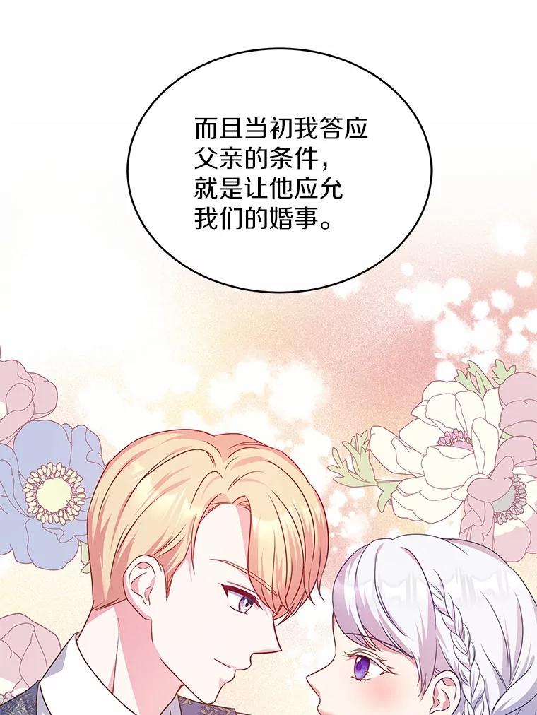 《吞噬太阳的花》16.往事 第16页