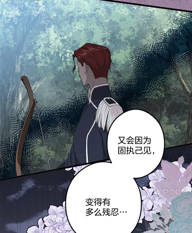 《女仆是悲惨结局收藏家》16.丢掉性命 第92页