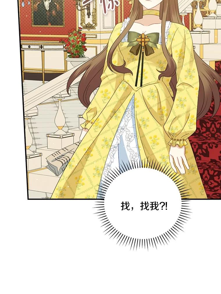 《到底什么时候变成反派的》16.入宫觐见 第30页