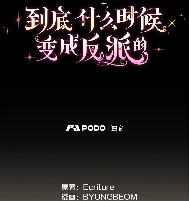 《到底什么时候变成反派的》16.入宫觐见 第14页