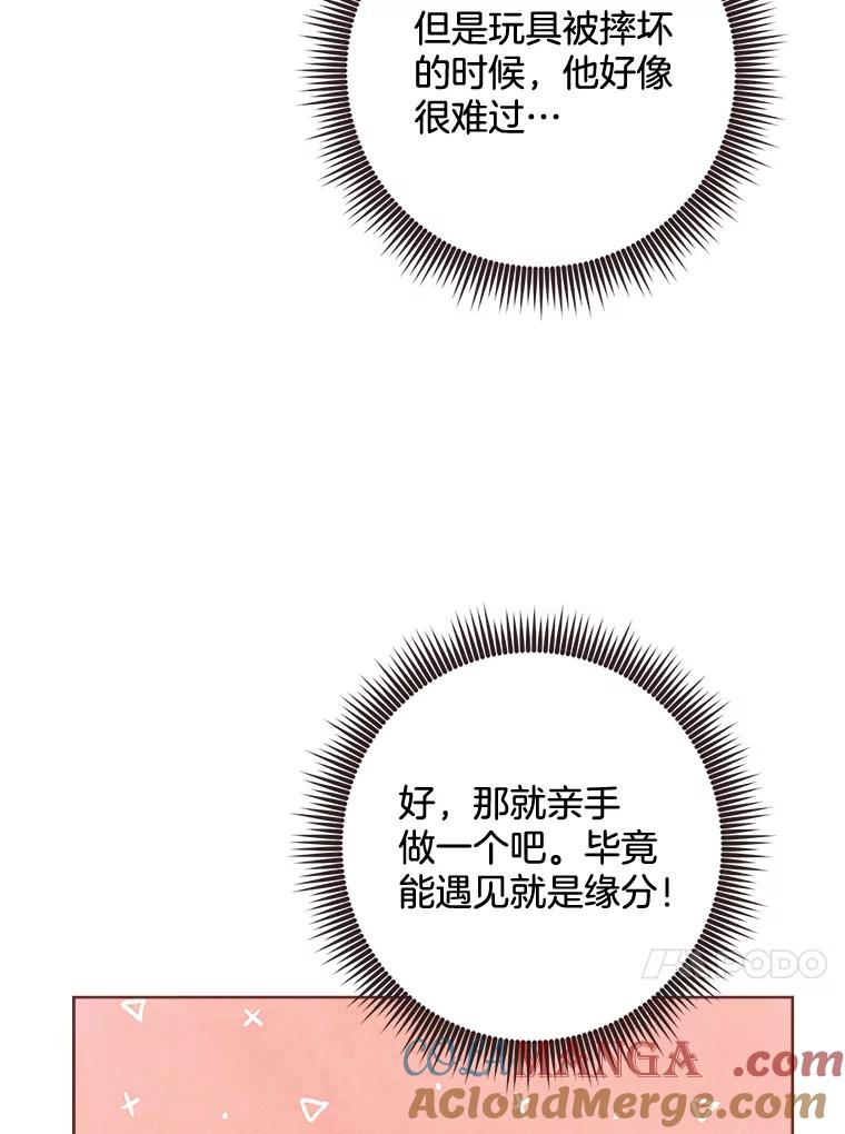 《心动！全民恋爱观察秀》17.初次约会2 第13页