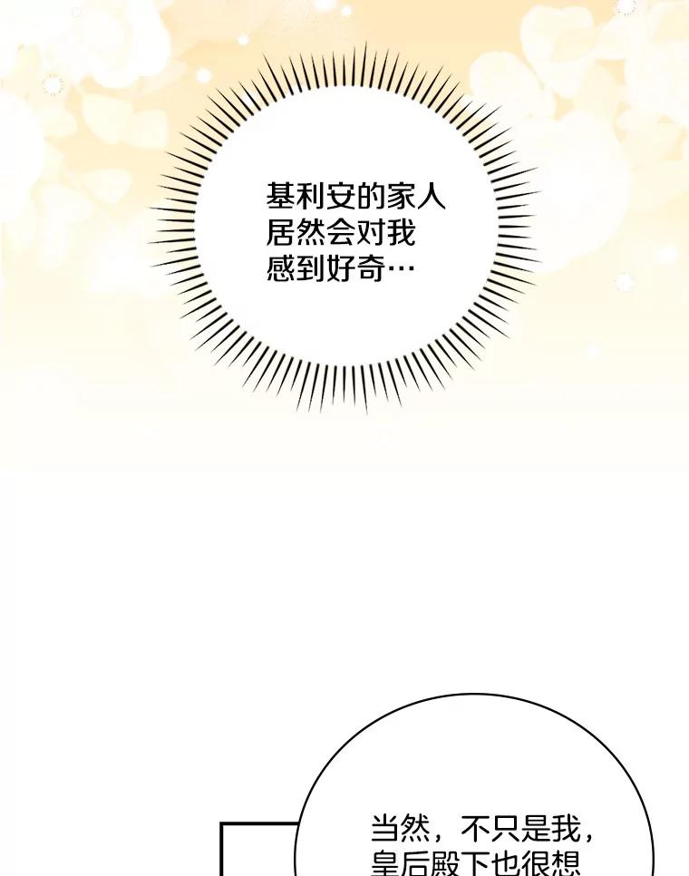 《到底什么时候变成反派的》16.入宫觐见 第34页