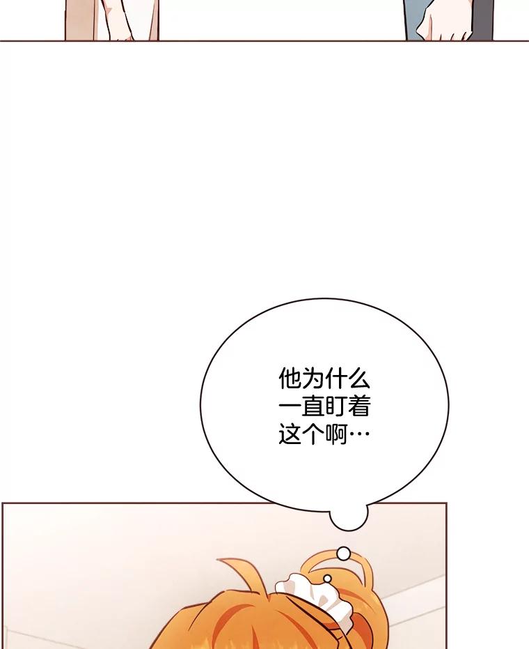 《心动！全民恋爱观察秀》17.初次约会2 第87页