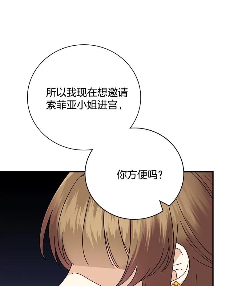 《到底什么时候变成反派的》16.入宫觐见 第36页