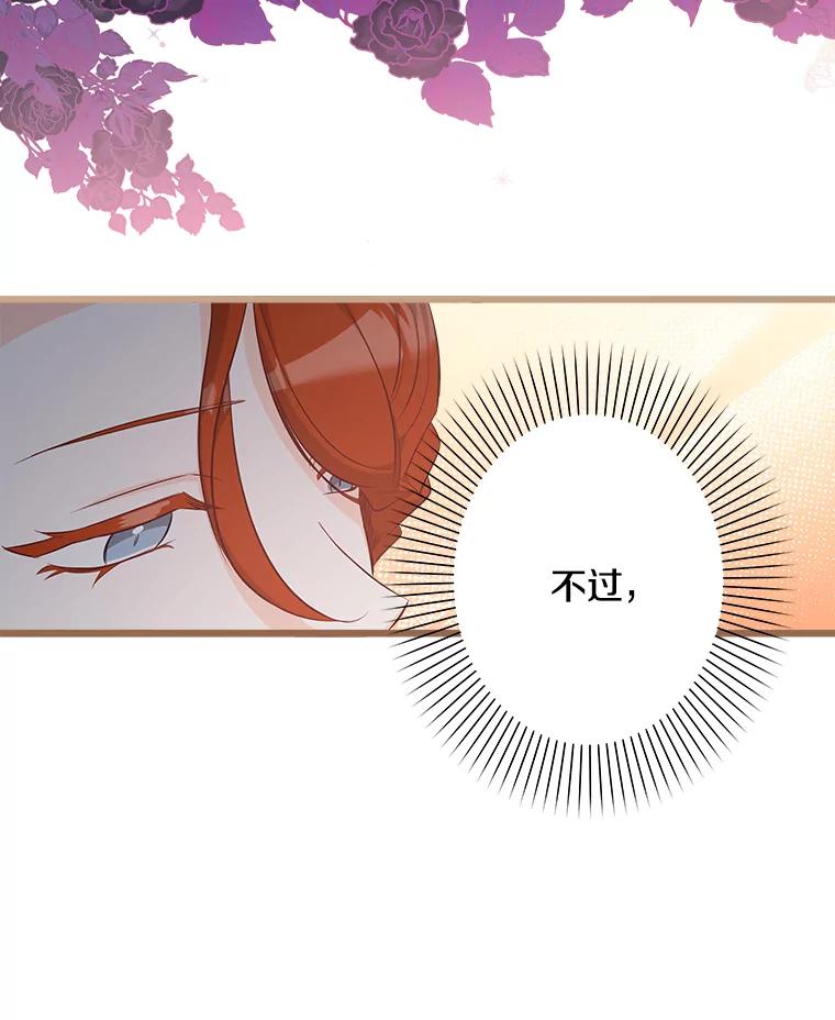 《女仆是悲惨结局收藏家》16.丢掉性命 第95页