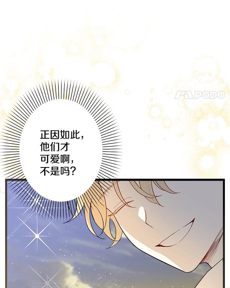 《女仆是悲惨结局收藏家》16.丢掉性命 第96页