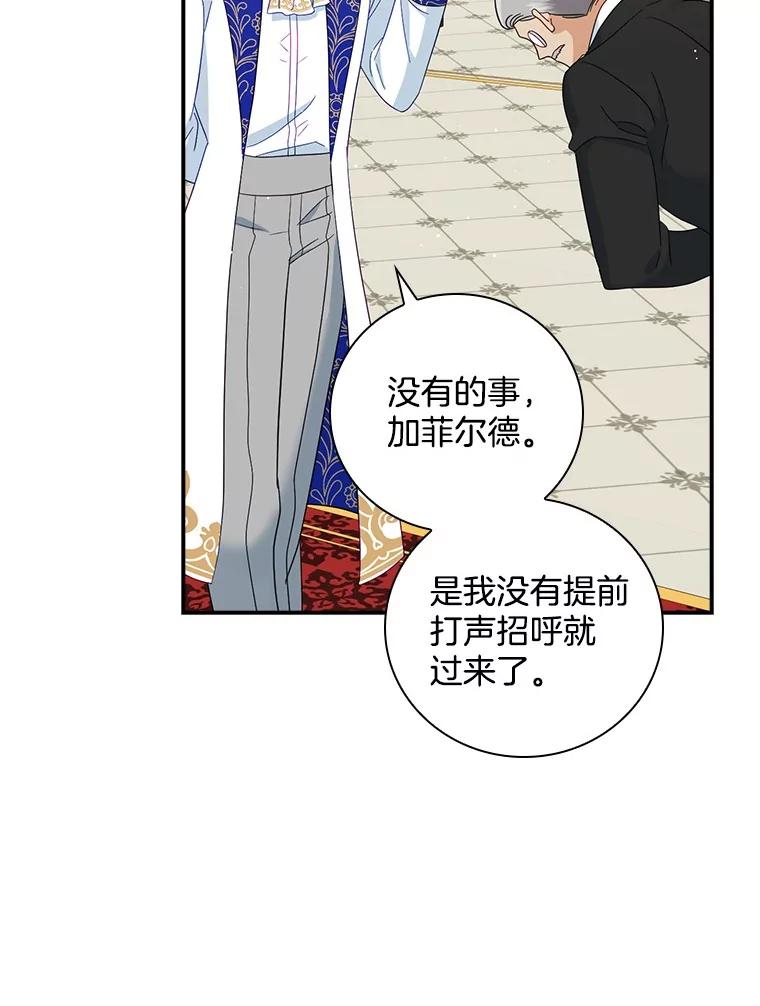 《到底什么时候变成反派的》16.入宫觐见 第27页