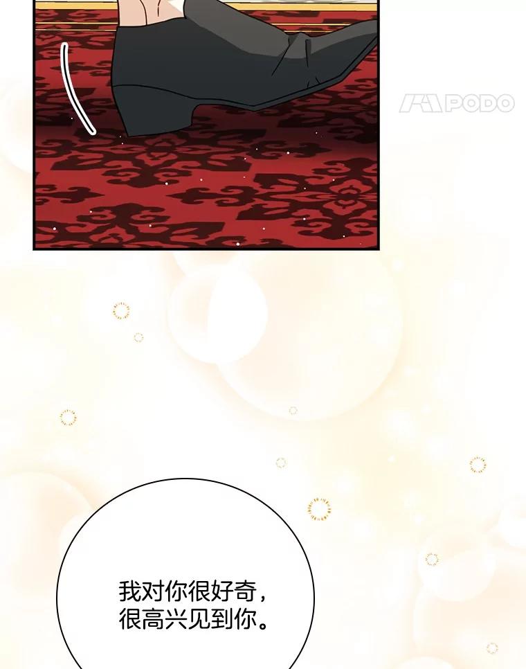 《到底什么时候变成反派的》16.入宫觐见 第32页