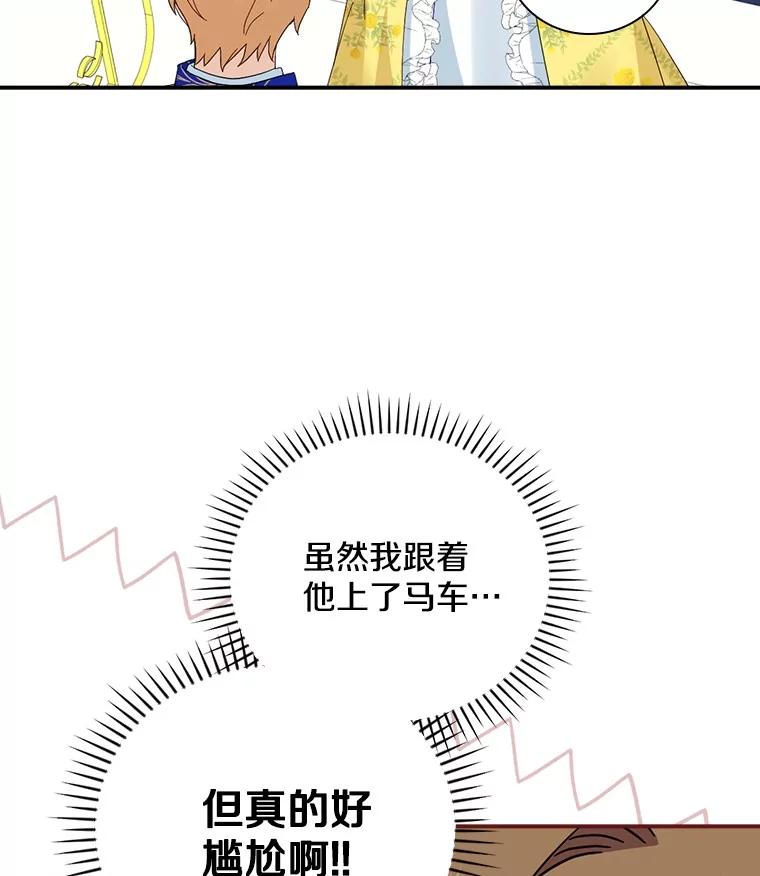 《到底什么时候变成反派的》16.入宫觐见 第47页
