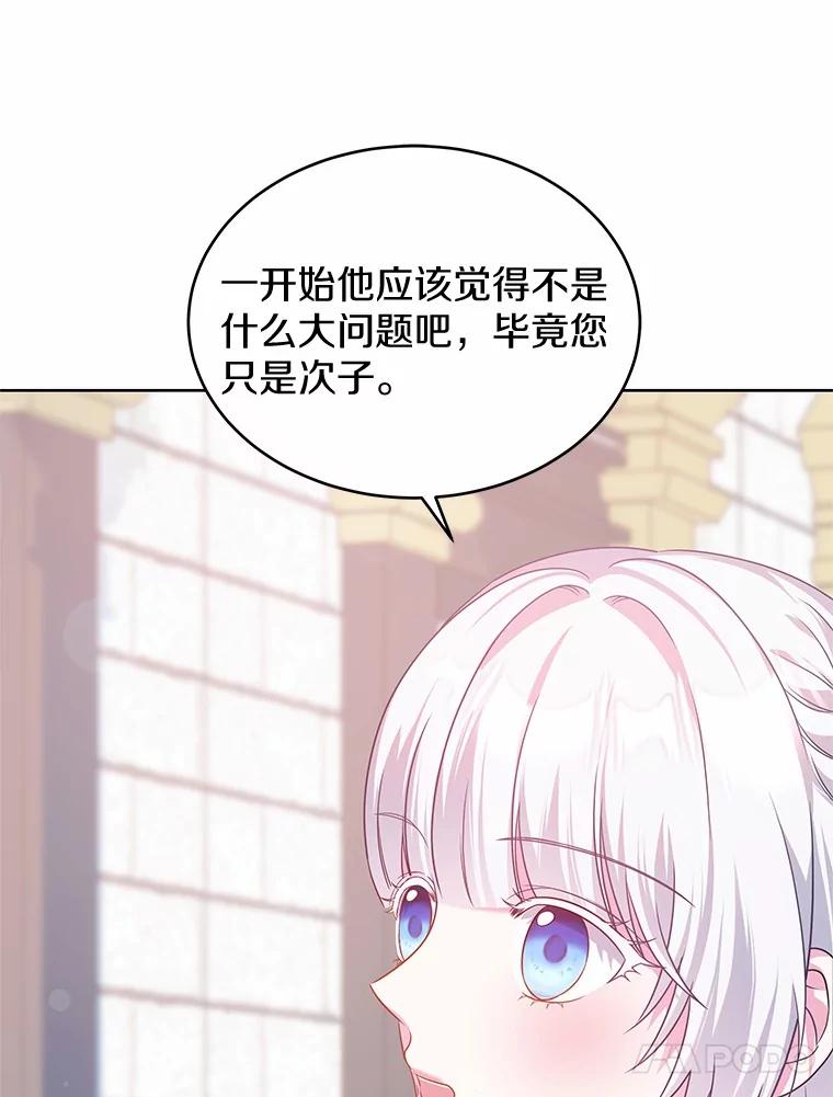 《吞噬太阳的花》16.往事 第74页