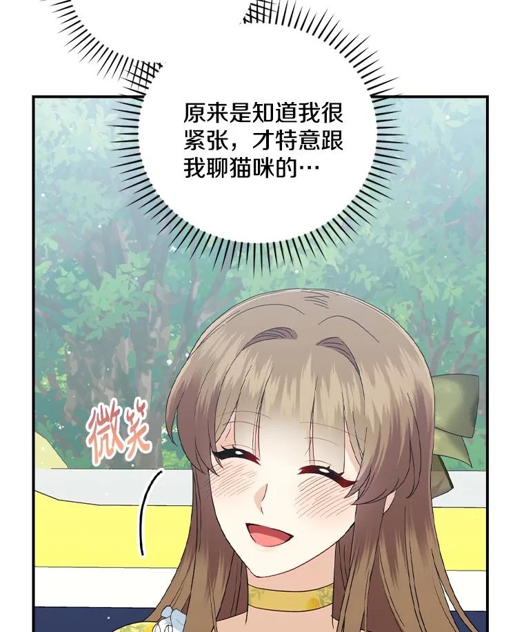 《到底什么时候变成反派的》16.入宫觐见 第70页