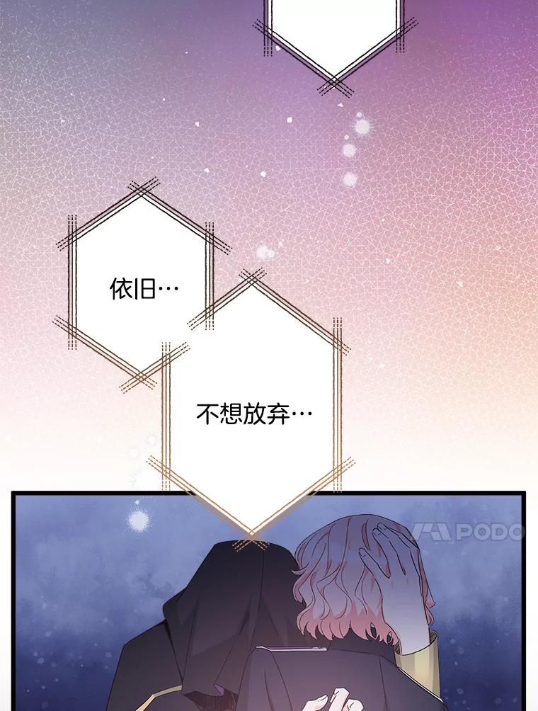 《女仆是悲惨结局收藏家》16.丢掉性命 第110页