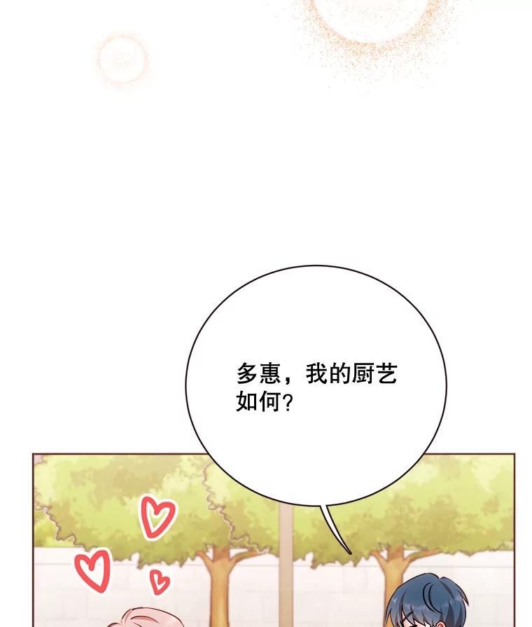 《心动！全民恋爱观察秀》17.初次约会2 第43页