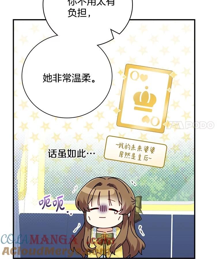 《到底什么时候变成反派的》16.入宫觐见 第53页