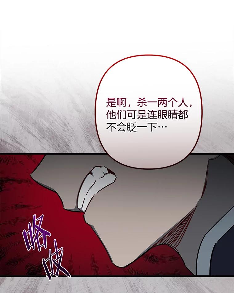 《女仆是悲惨结局收藏家》16.丢掉性命 第67页